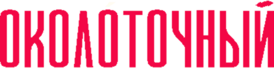okolotochnyi.lat
